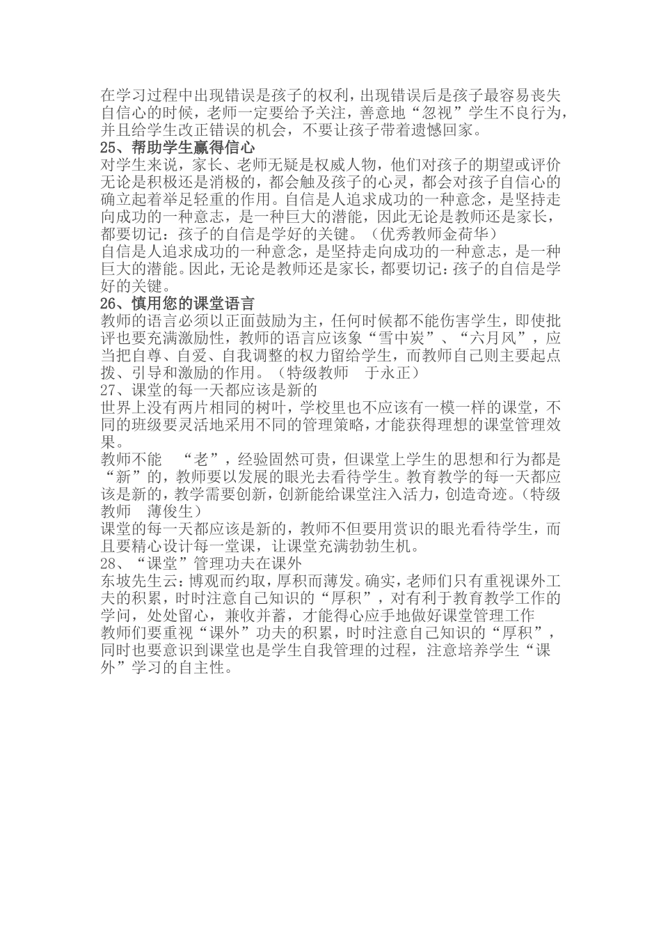 特级教师的教学习惯（三）_第2页