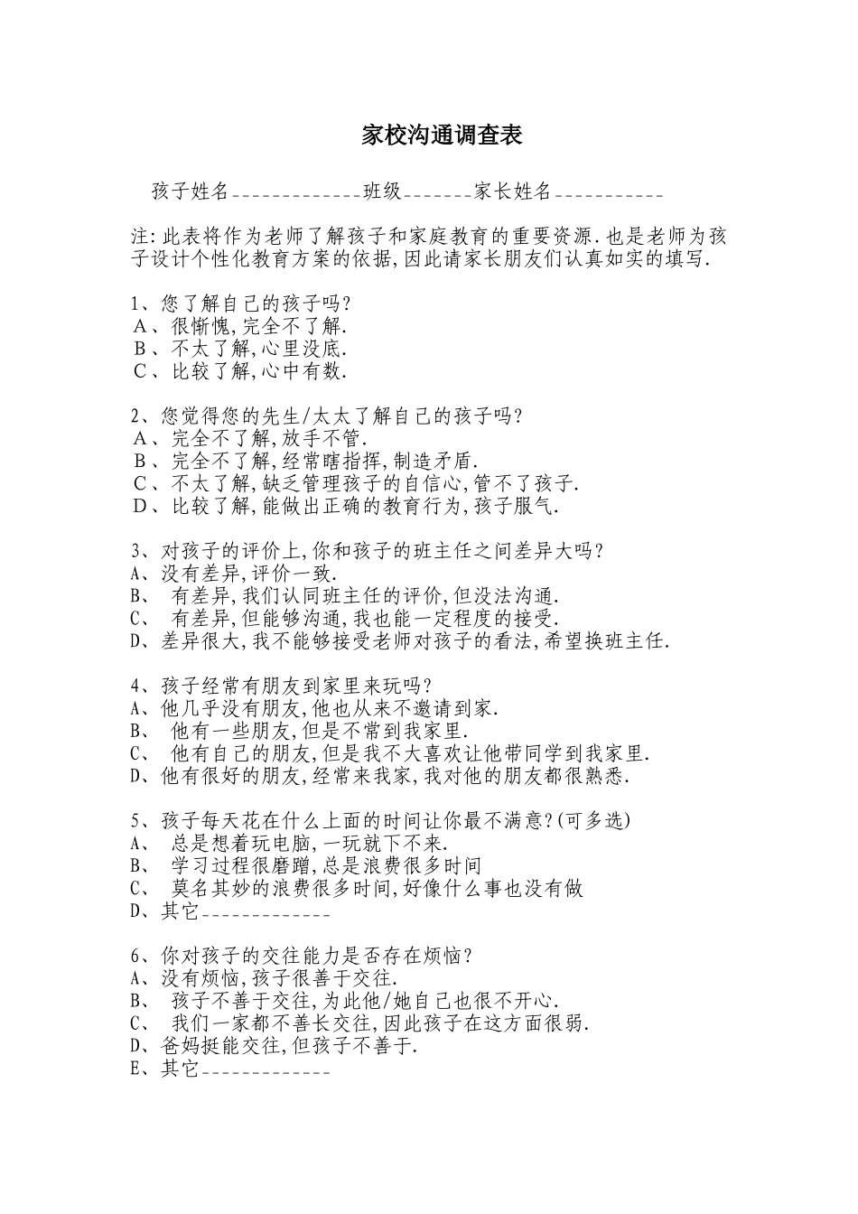 家校沟通调查表ccc_第1页