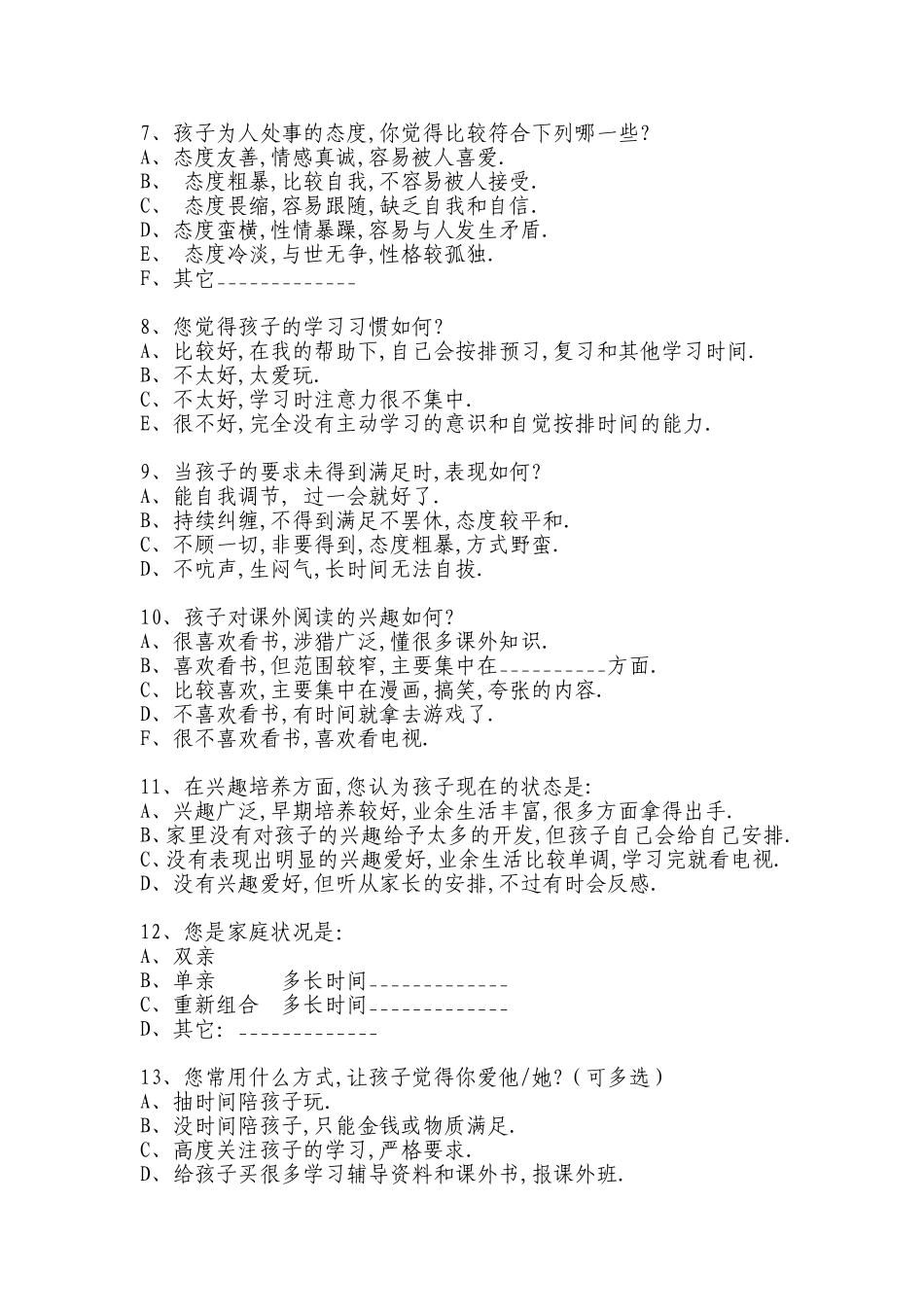 家校沟通调查表ccc_第2页