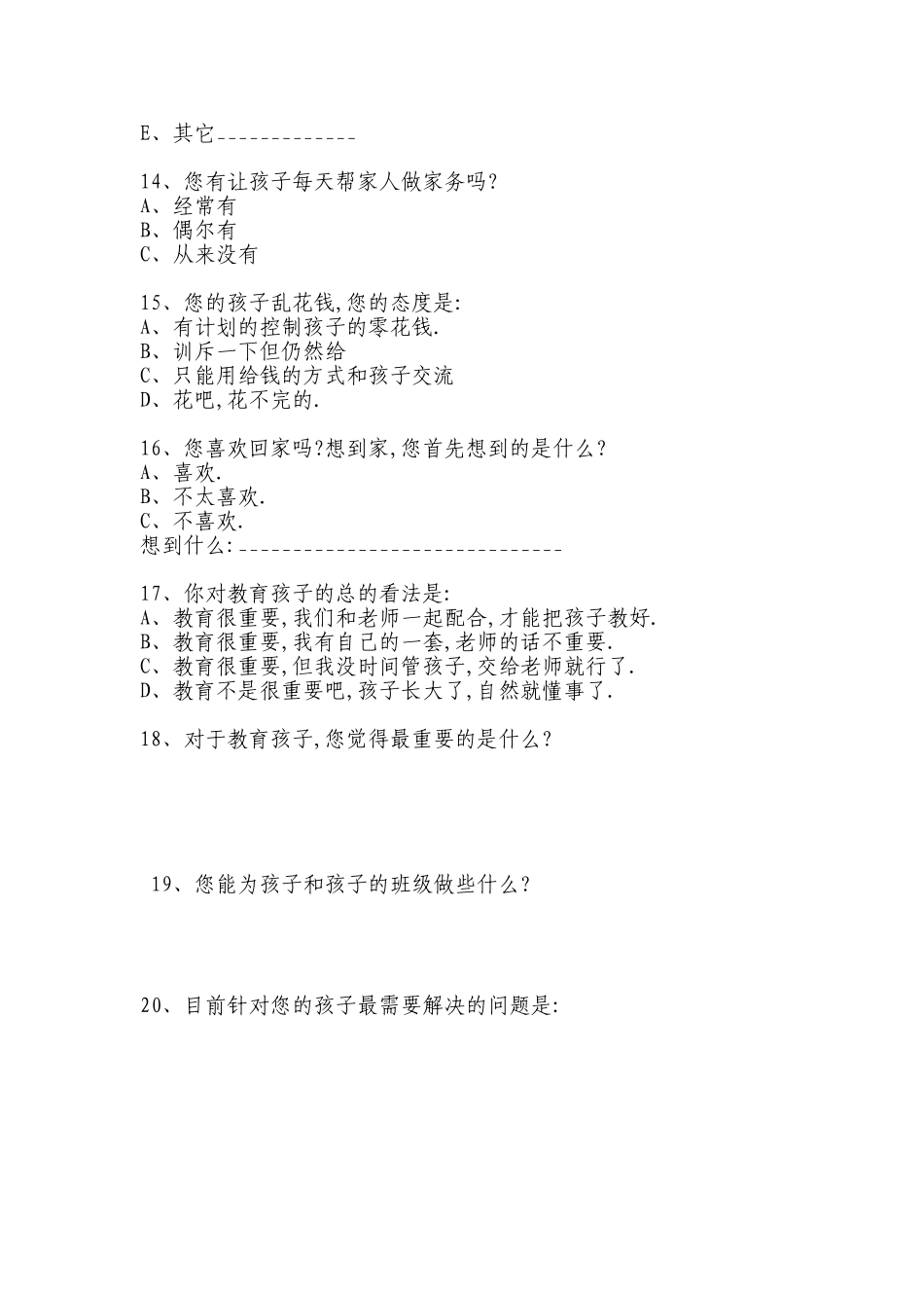家校沟通调查表ccc_第3页