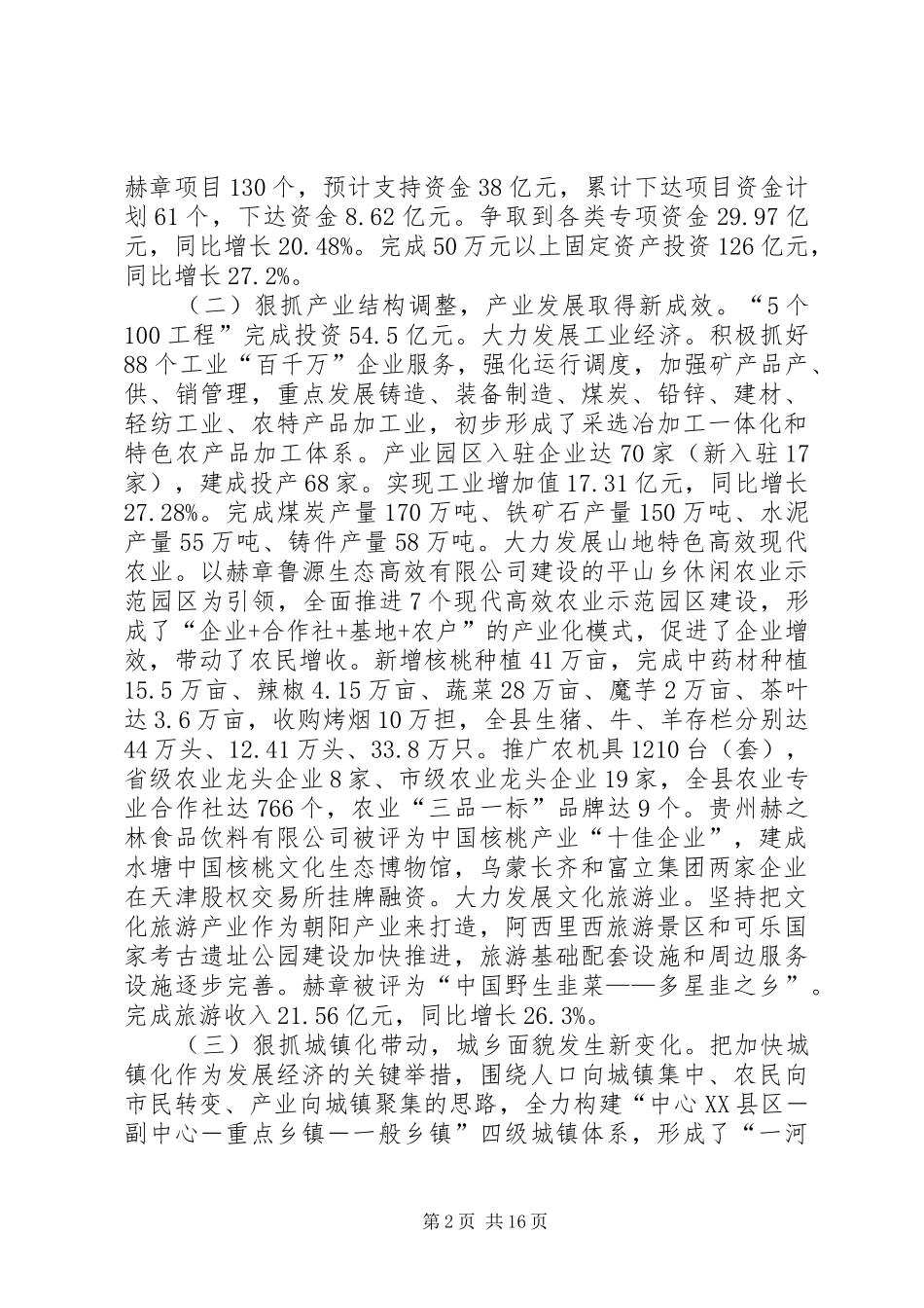 XX年县长在全县经济工作会议上的讲话发言_第2页