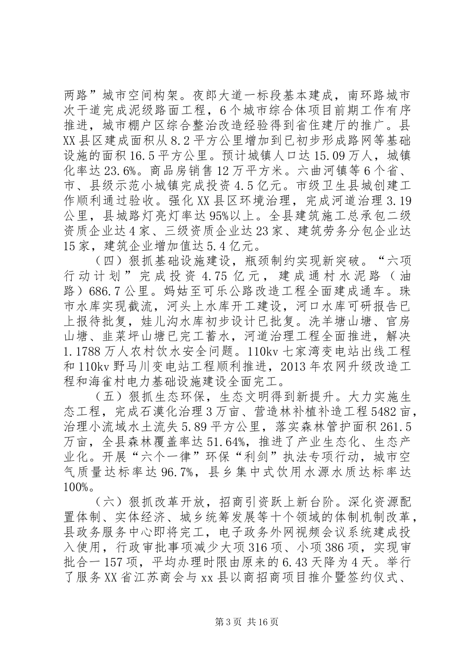 XX年县长在全县经济工作会议上的讲话发言_第3页