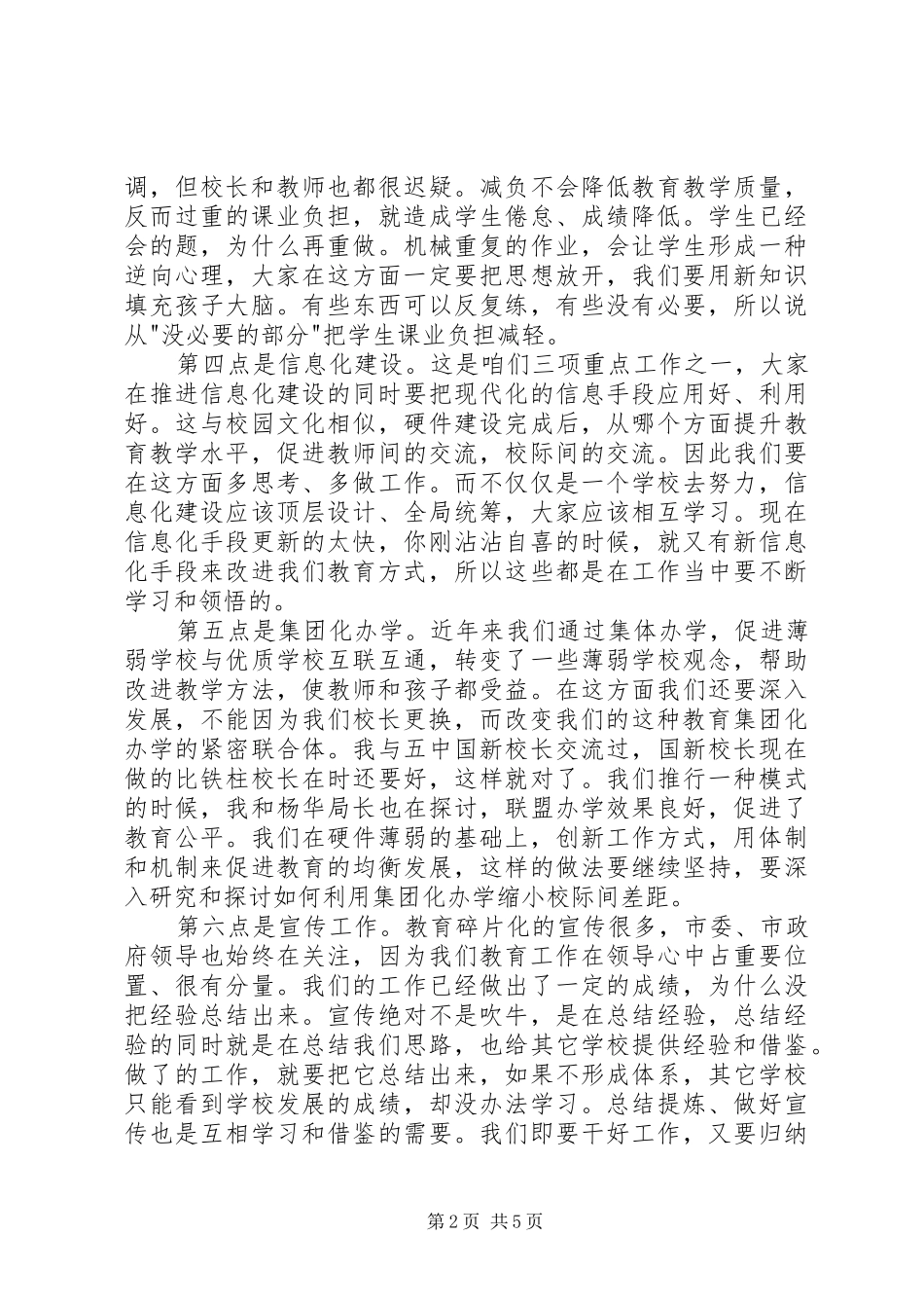 在全市教育行政工作会议上的讲话发言_第2页