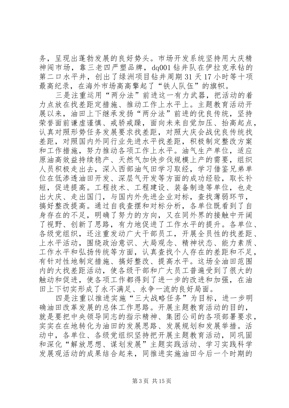 企业创先争优表彰工作大会讲话发言_第3页