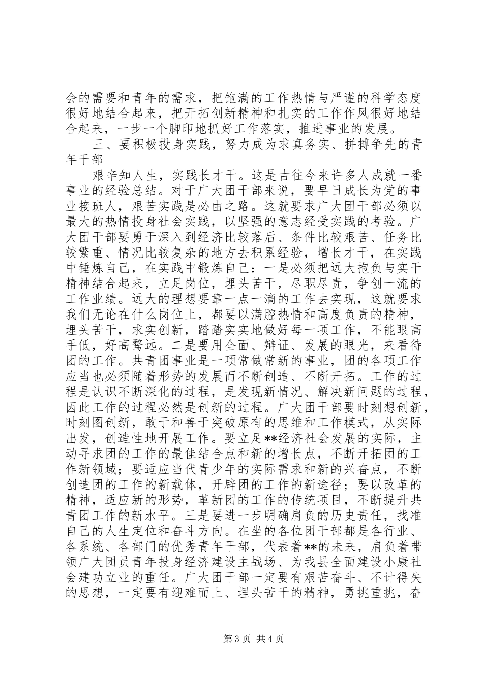 全县共青团会议讲话发言一_第3页