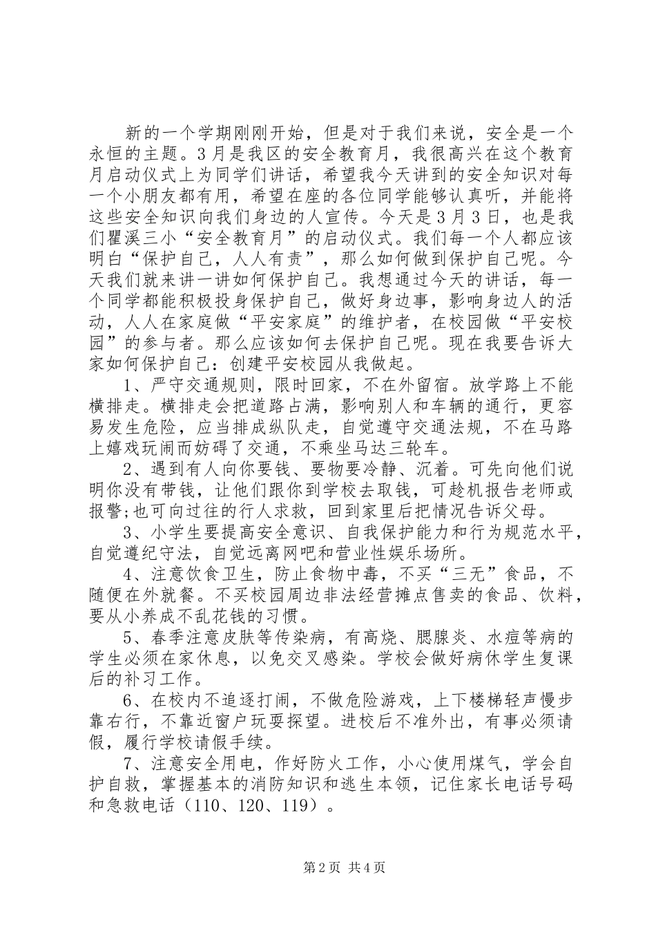 安全教育月开幕式讲话发言_第2页