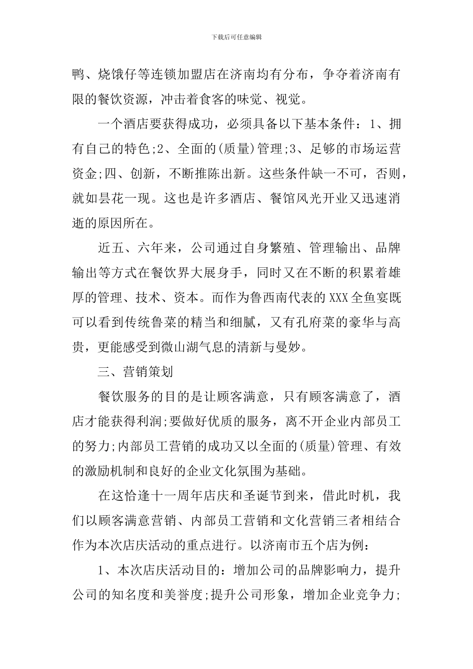 餐饮行业周年庆活动方案_第2页