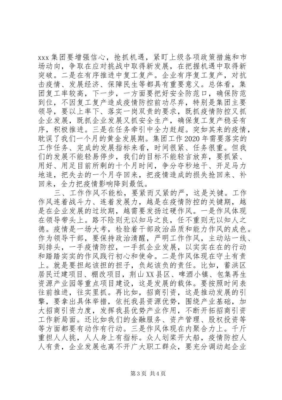 在X集团公司统筹疫情防控与经济社会发展推进会上的讲话发言_第3页