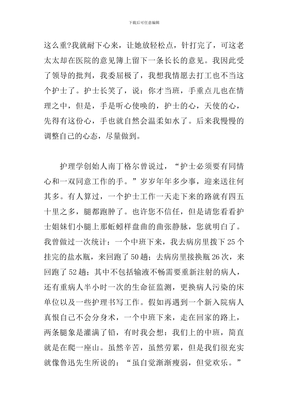 精选5.12护士节主题演讲稿文本_第3页