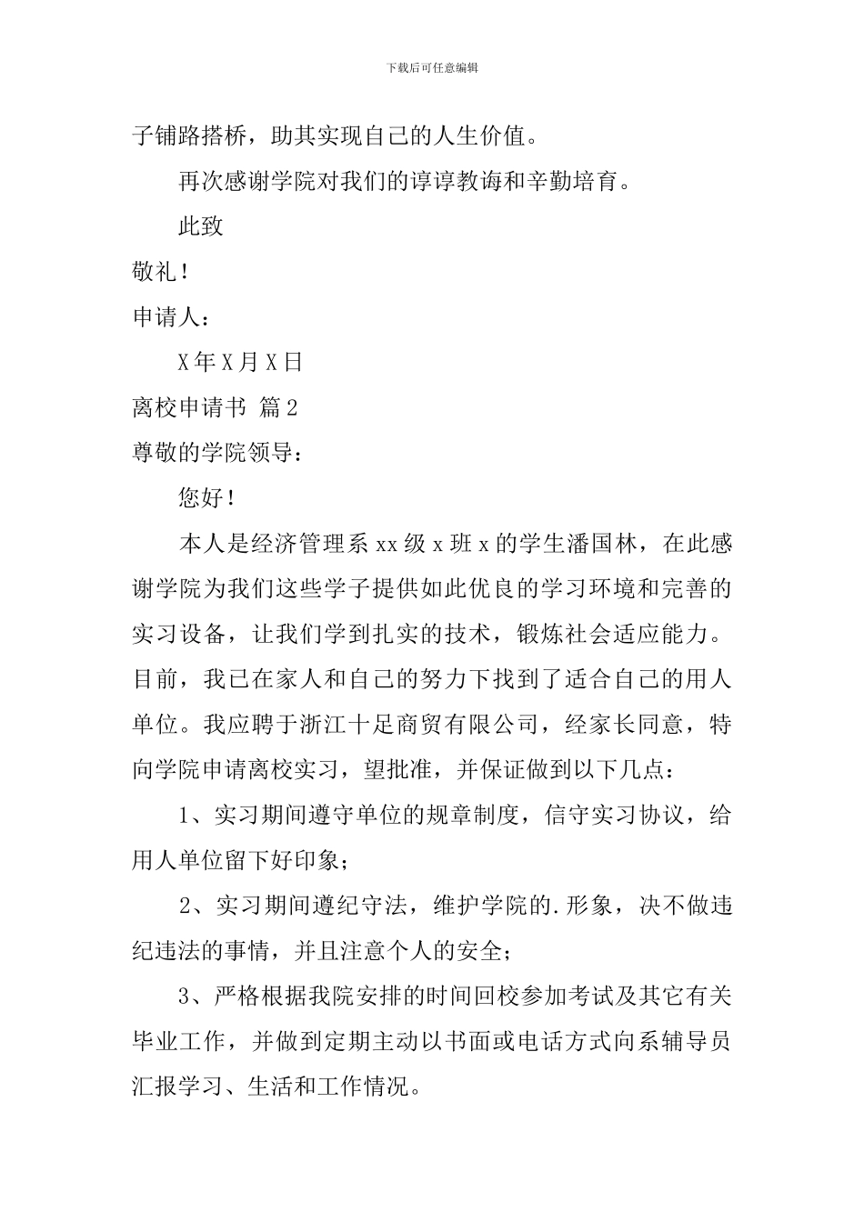 离校申请书三篇_第2页