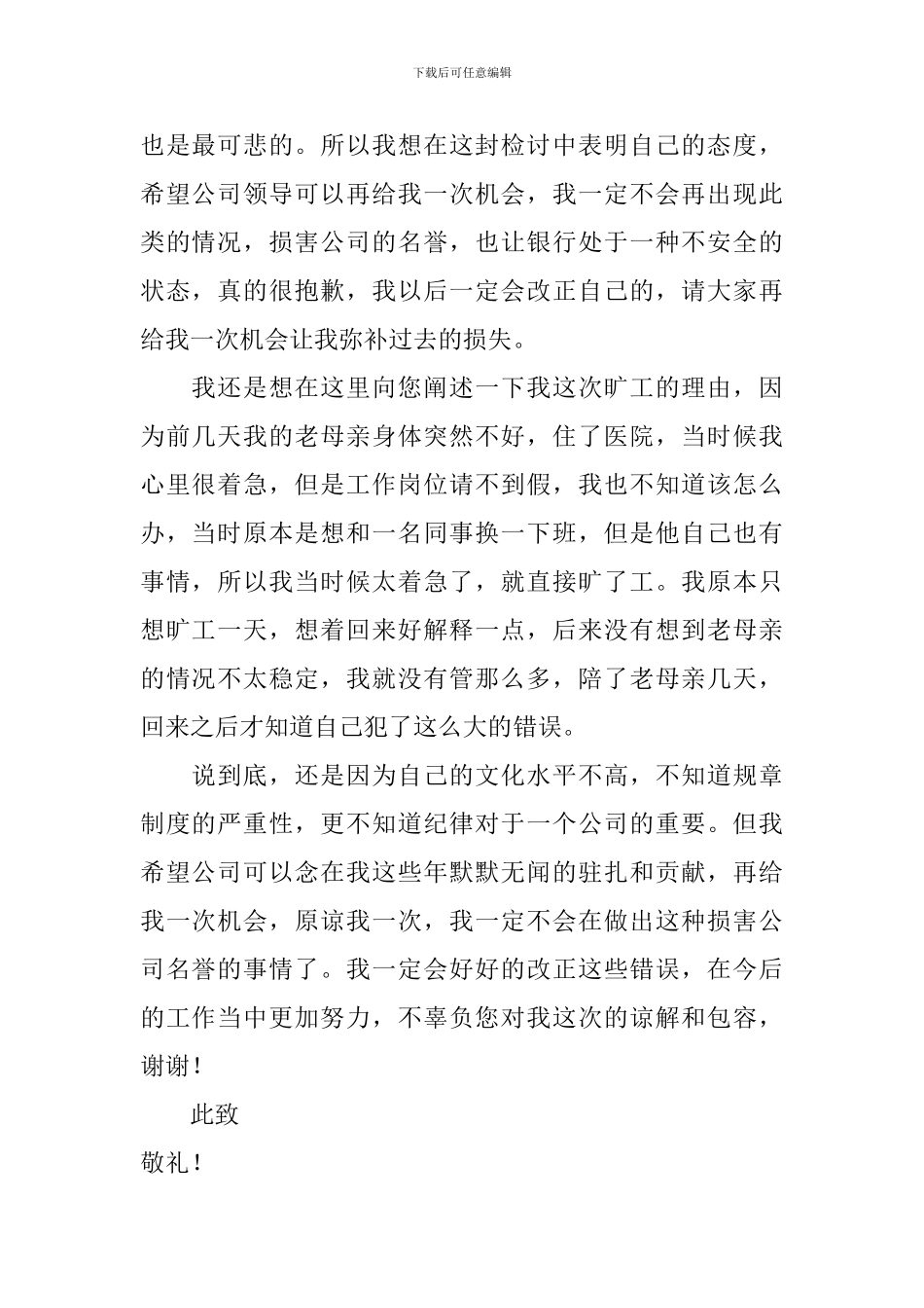 2024银行保安多次旷工检讨书_第2页