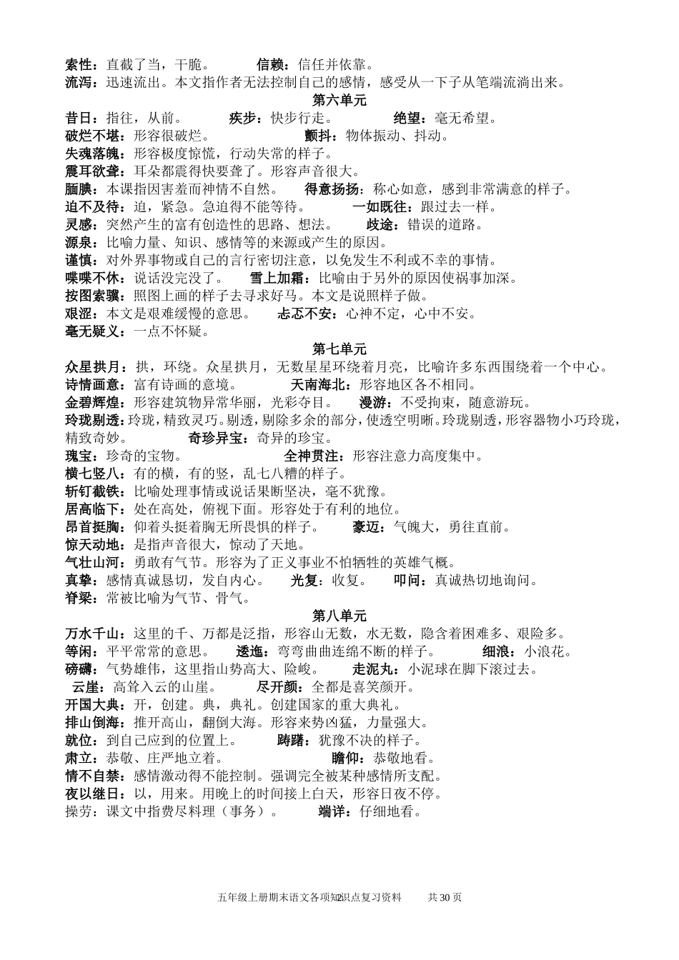 语文五年级词语_第2页