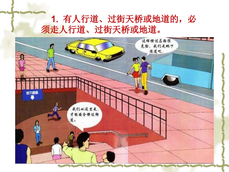 小学生法制安全教育PPT课件_第2页