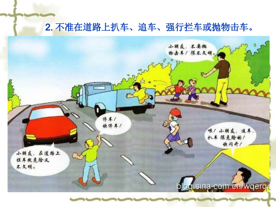小学生法制安全教育PPT课件_第3页