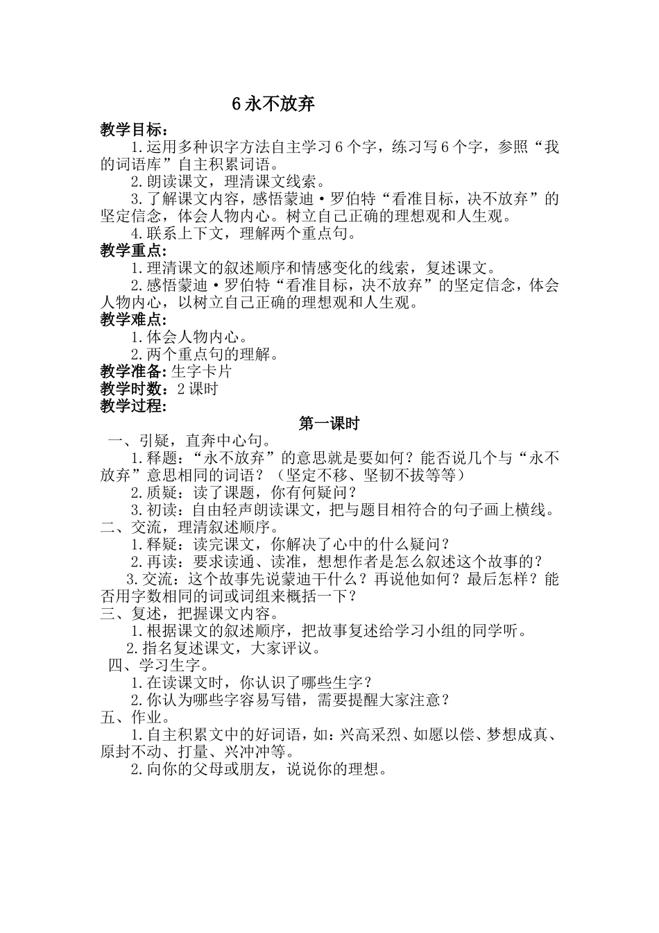 《永不放弃》教学设计_第1页