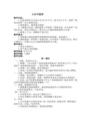 《永不放弃》教学设计