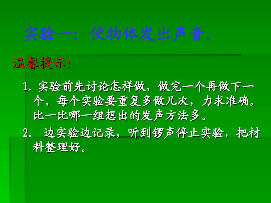 声音是怎样产生的_第3页