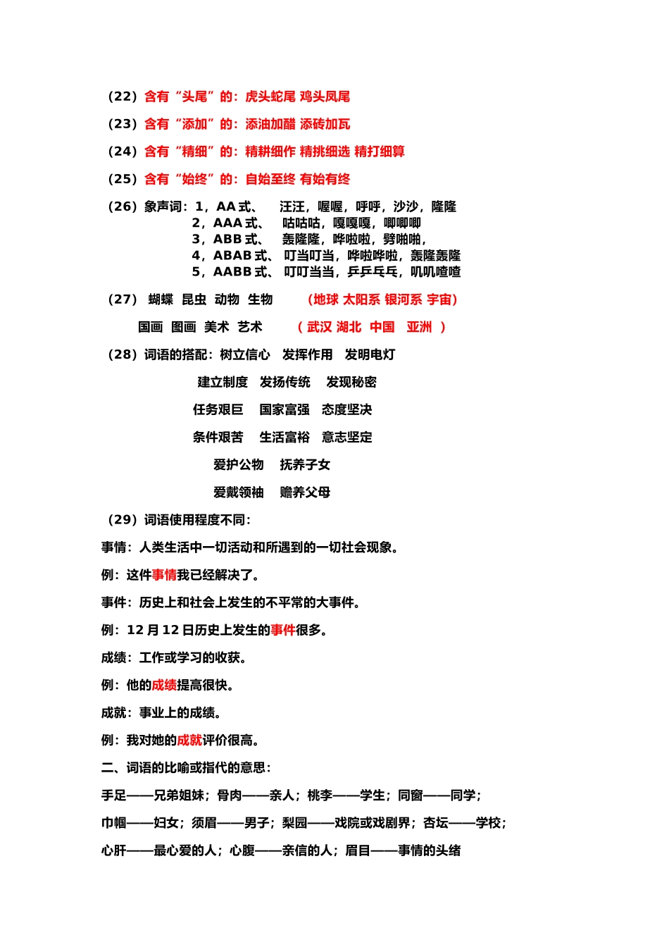 2015鄂教版四年级上册语文期末复习资料1_第2页