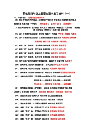 2015鄂教版四年级上册语文期末复习资料1