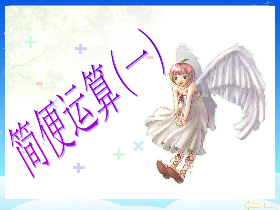 人教版小学数学四年级下册《连减的简便计算》课件_第1页