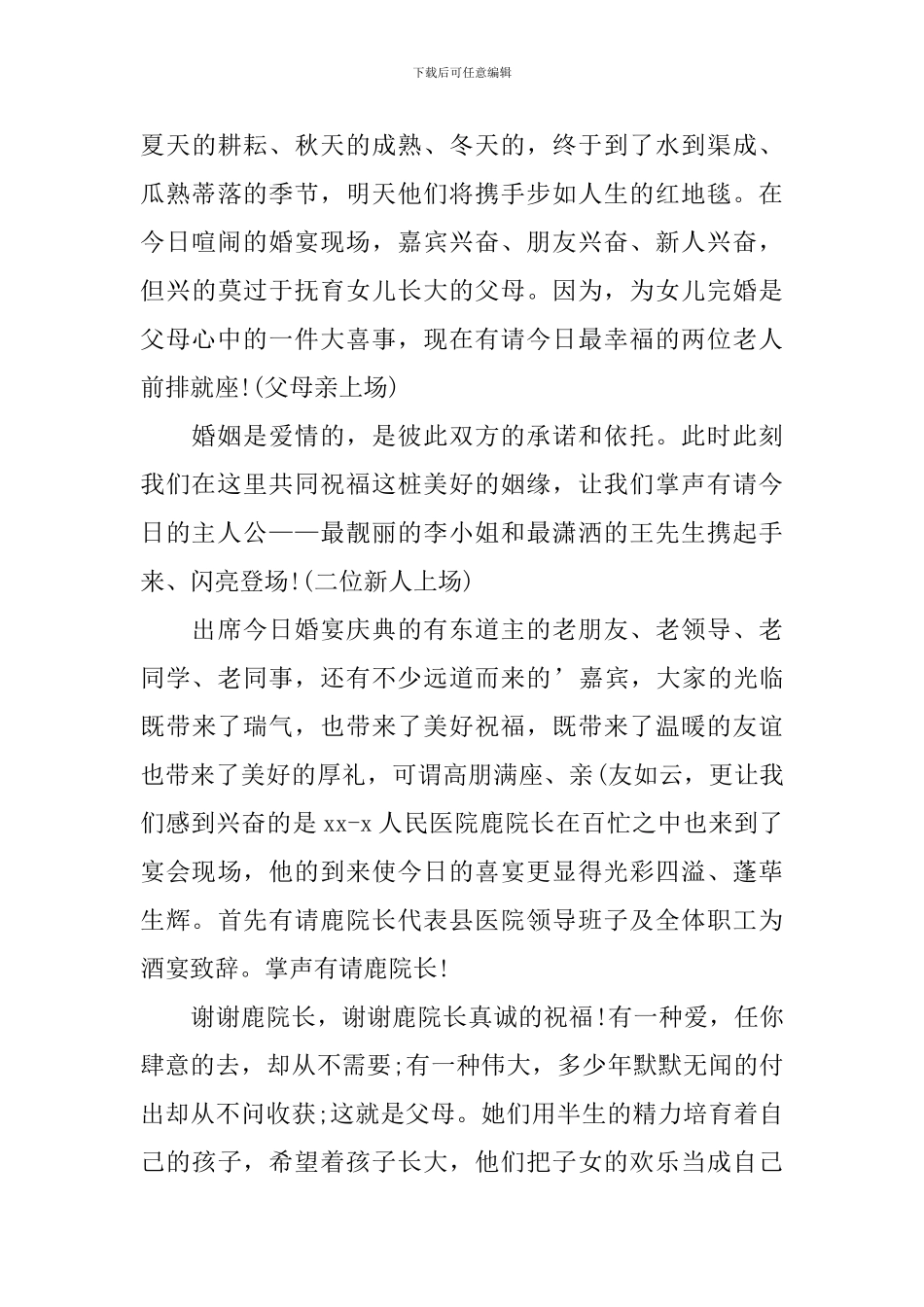 出阁酒宴主持词范文参考_第3页