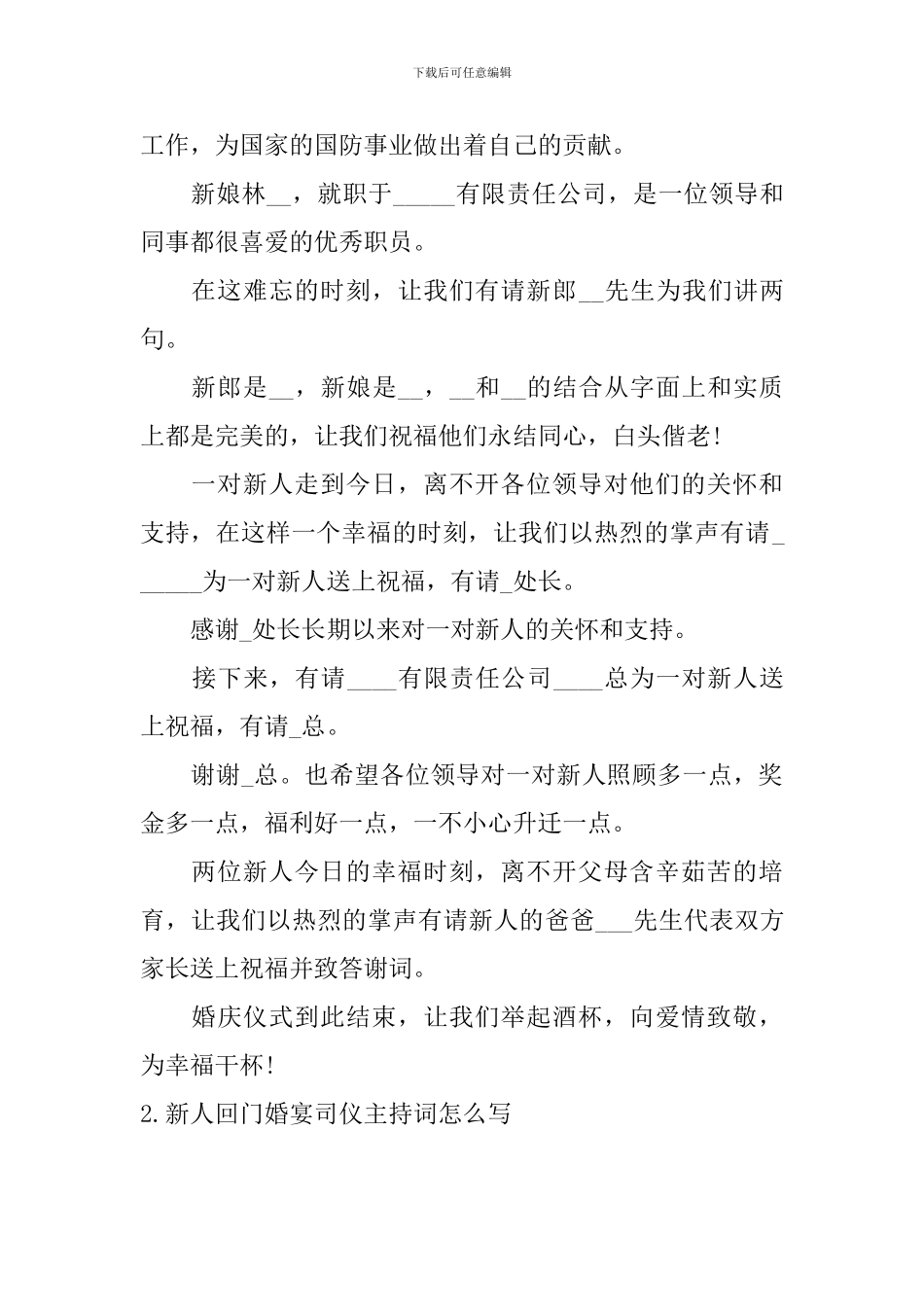 新人回门婚宴司仪主持词怎么写_第2页