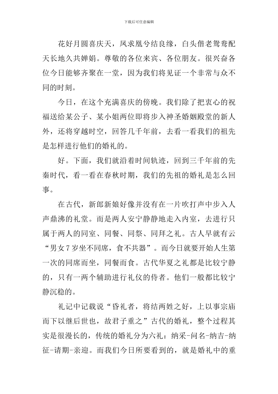 新人回门婚宴司仪主持词怎么写_第3页