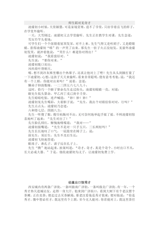 师生联对见奇才