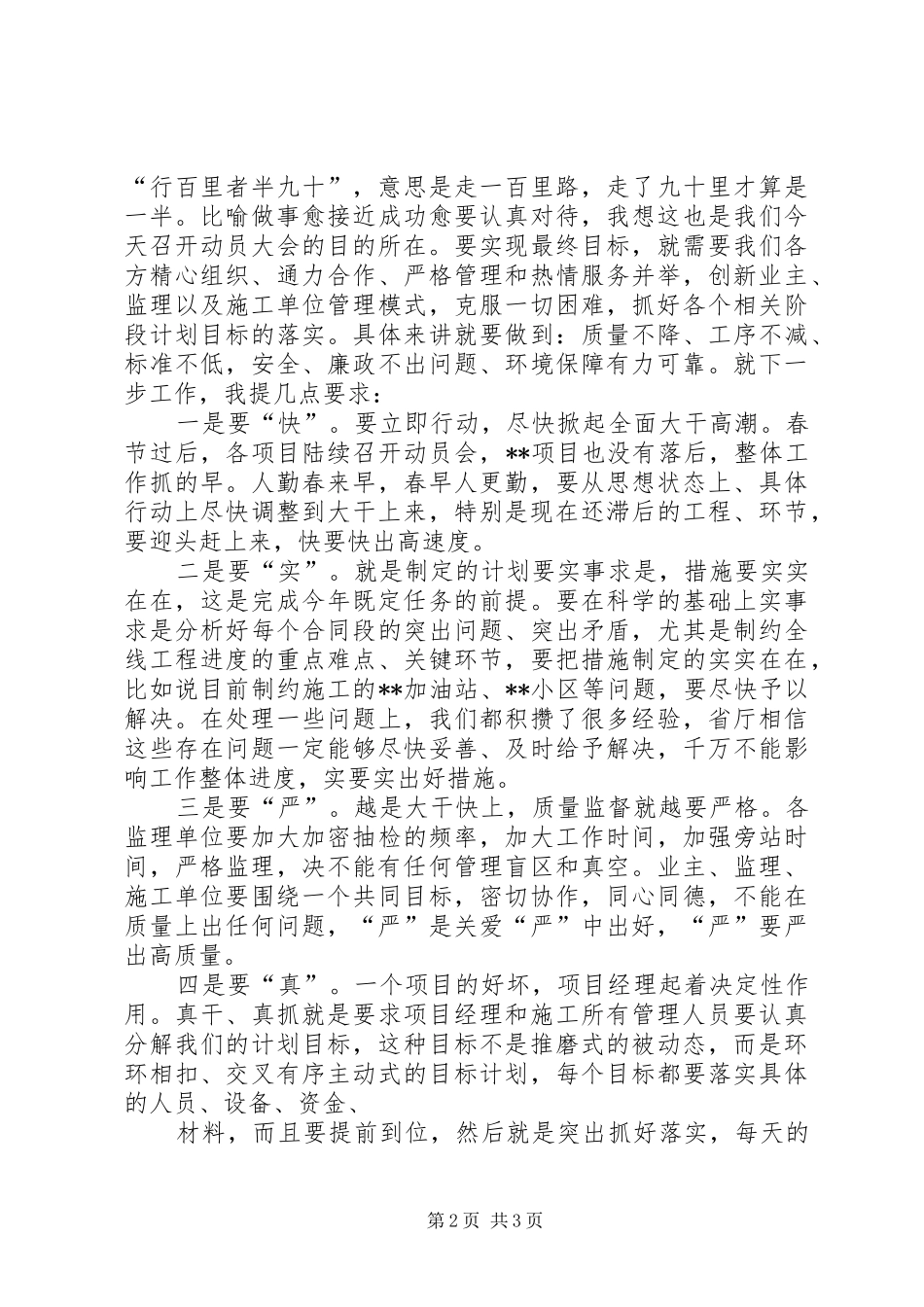 汤总在三个特高压工程建设动员大会上的动员讲话发言[定稿]_第2页