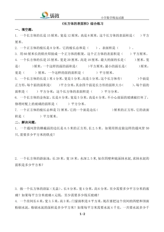 《长方体的表面积》综合练习