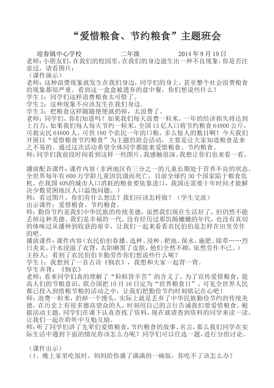 2014年9月10月主题班会_第1页