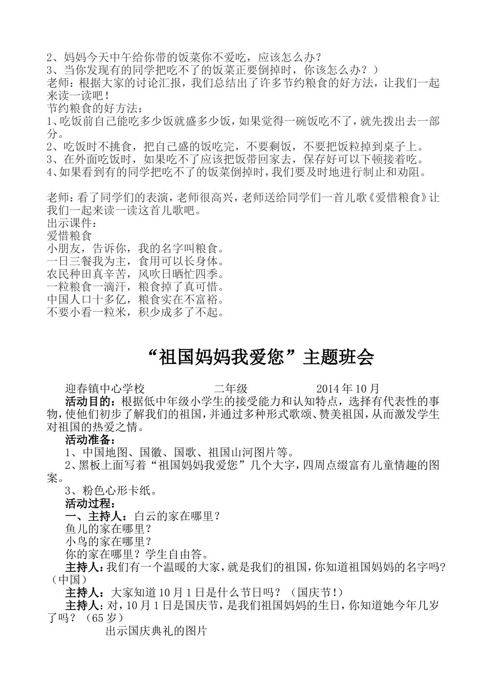 2014年9月10月主题班会_第2页