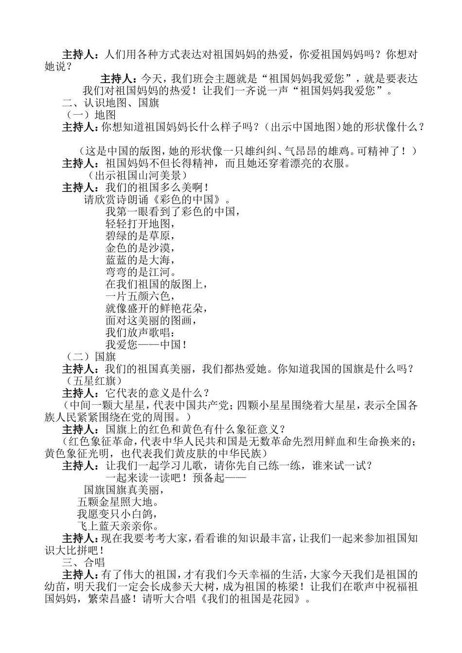 2014年9月10月主题班会_第3页