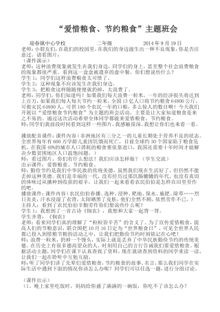2014年9月10月主题班会