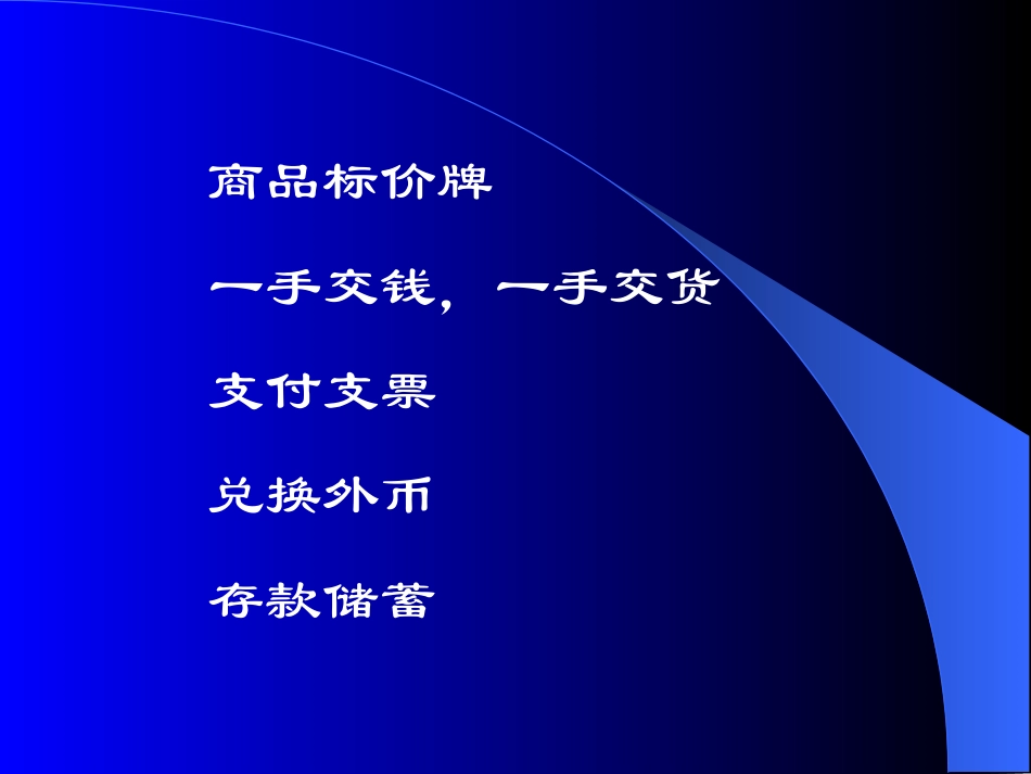 商品和商品经济_第1页