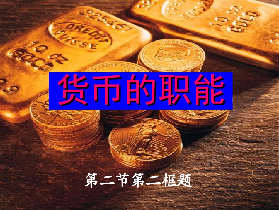 商品和商品经济_第2页