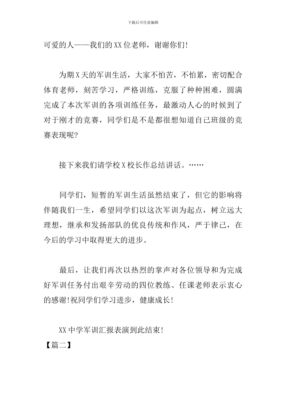 学校军训会操表演主持词范例_第2页