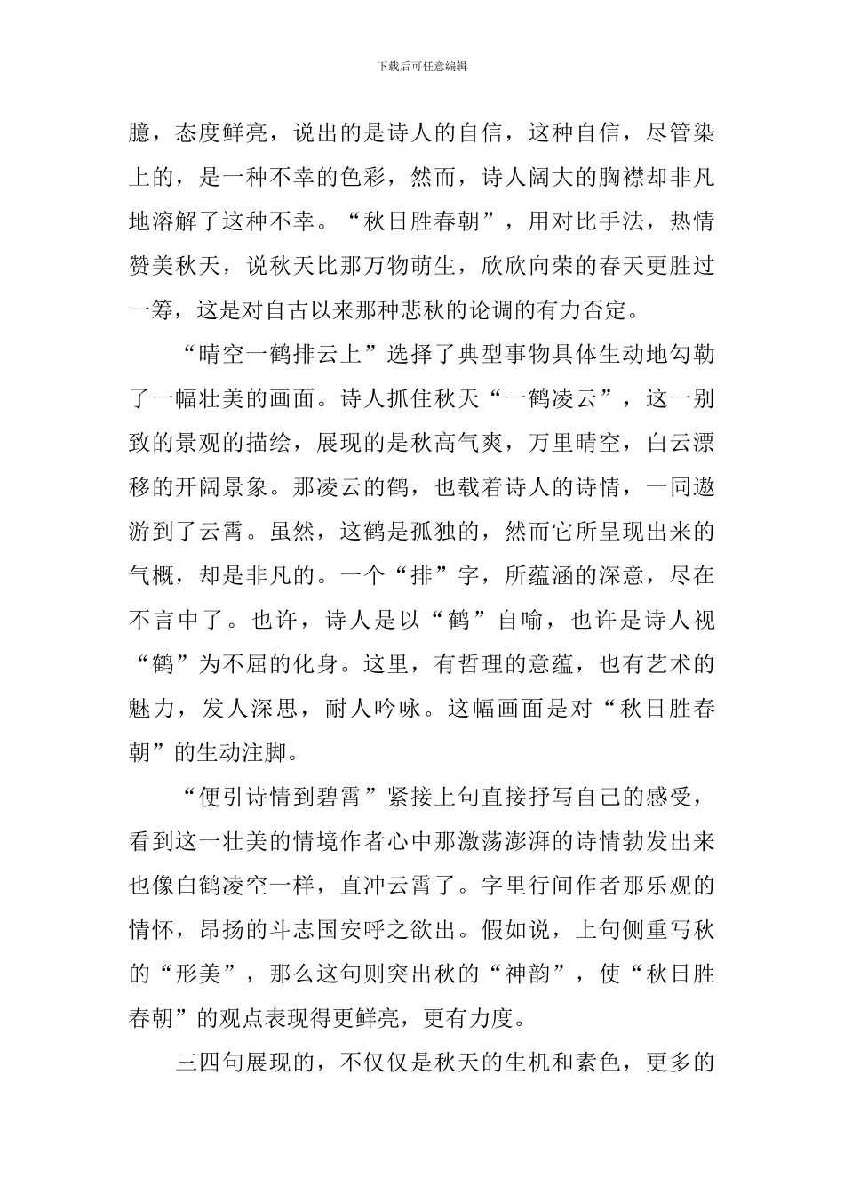 秋天的古诗词赏析大全_第2页