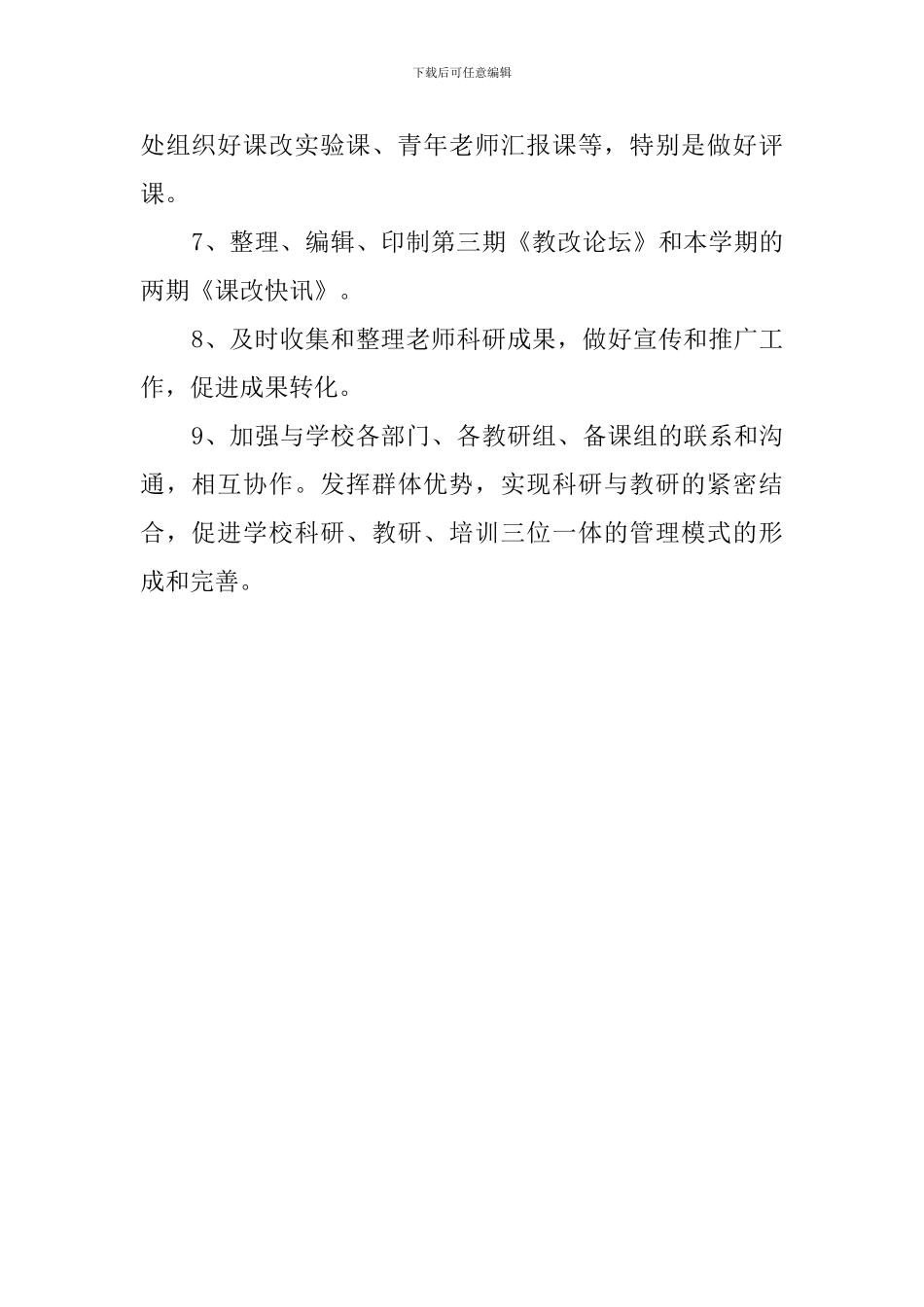 科研处新学期工作计划_第2页