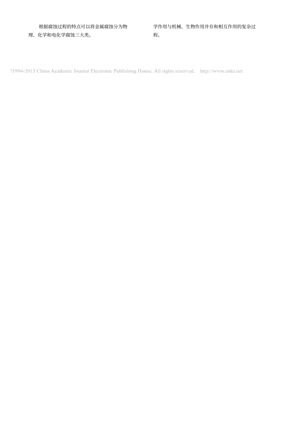 压力容器在化工生产中的腐蚀与防护_王玉飞精讲_第2页