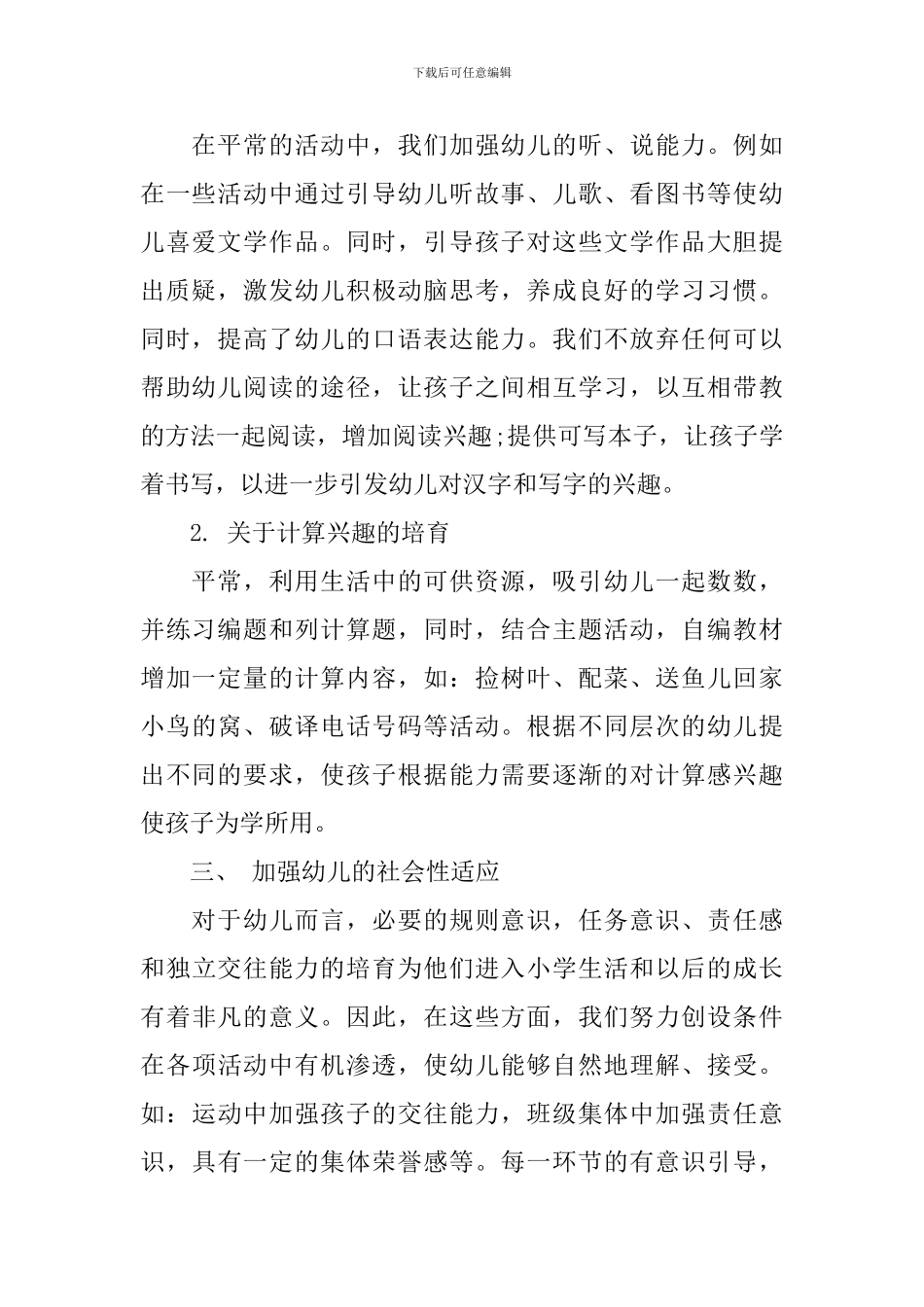 幼儿园幼小衔接工作总结_第2页