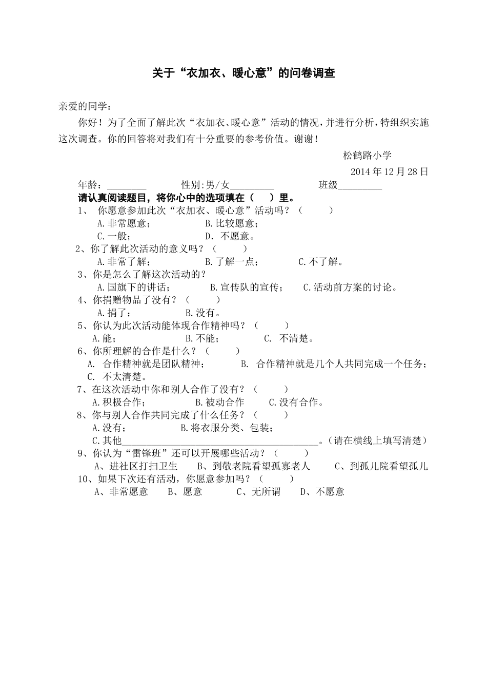 关于捐衣的问卷调查_第1页