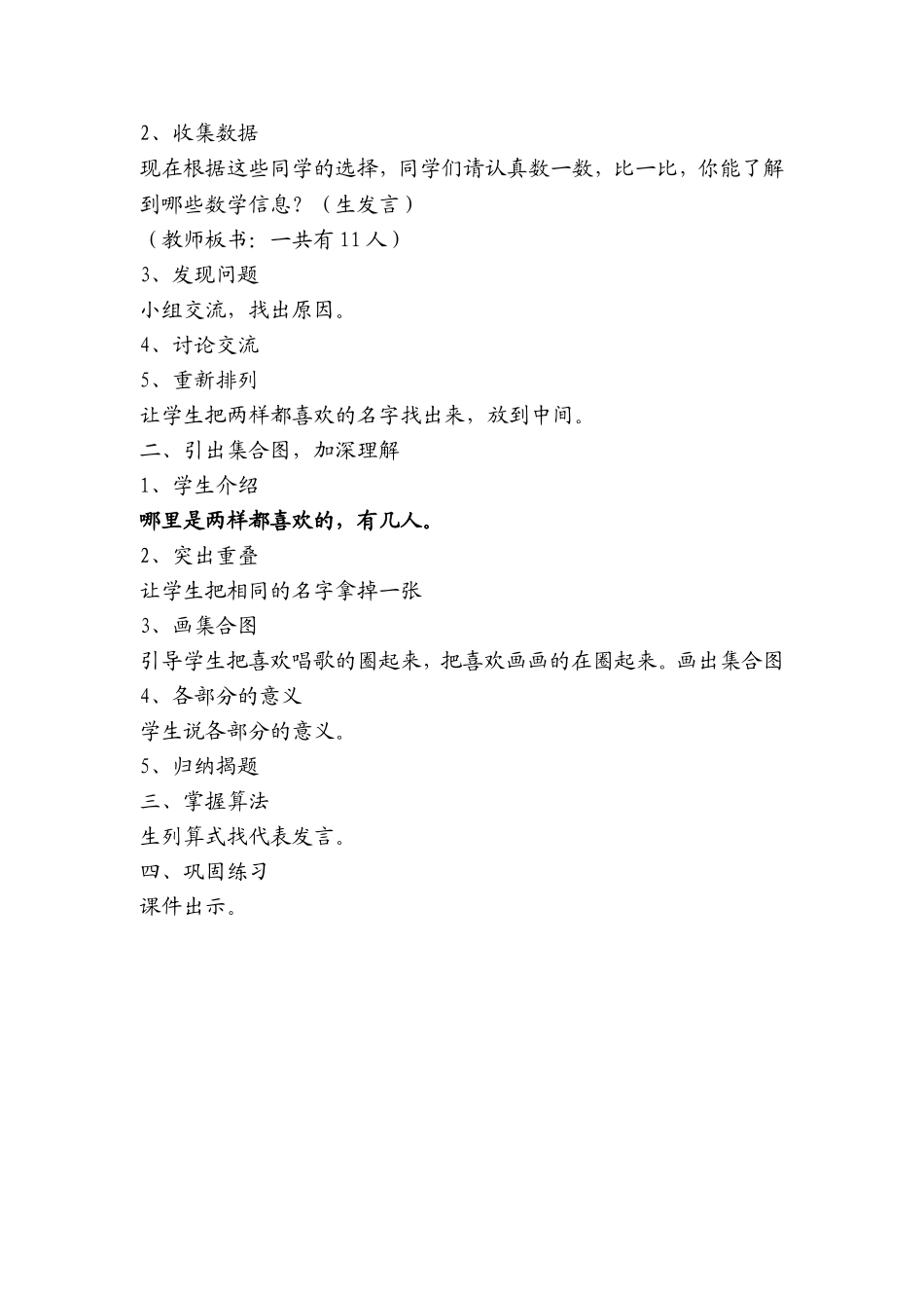 三年级数学广角重叠问题教案_第2页