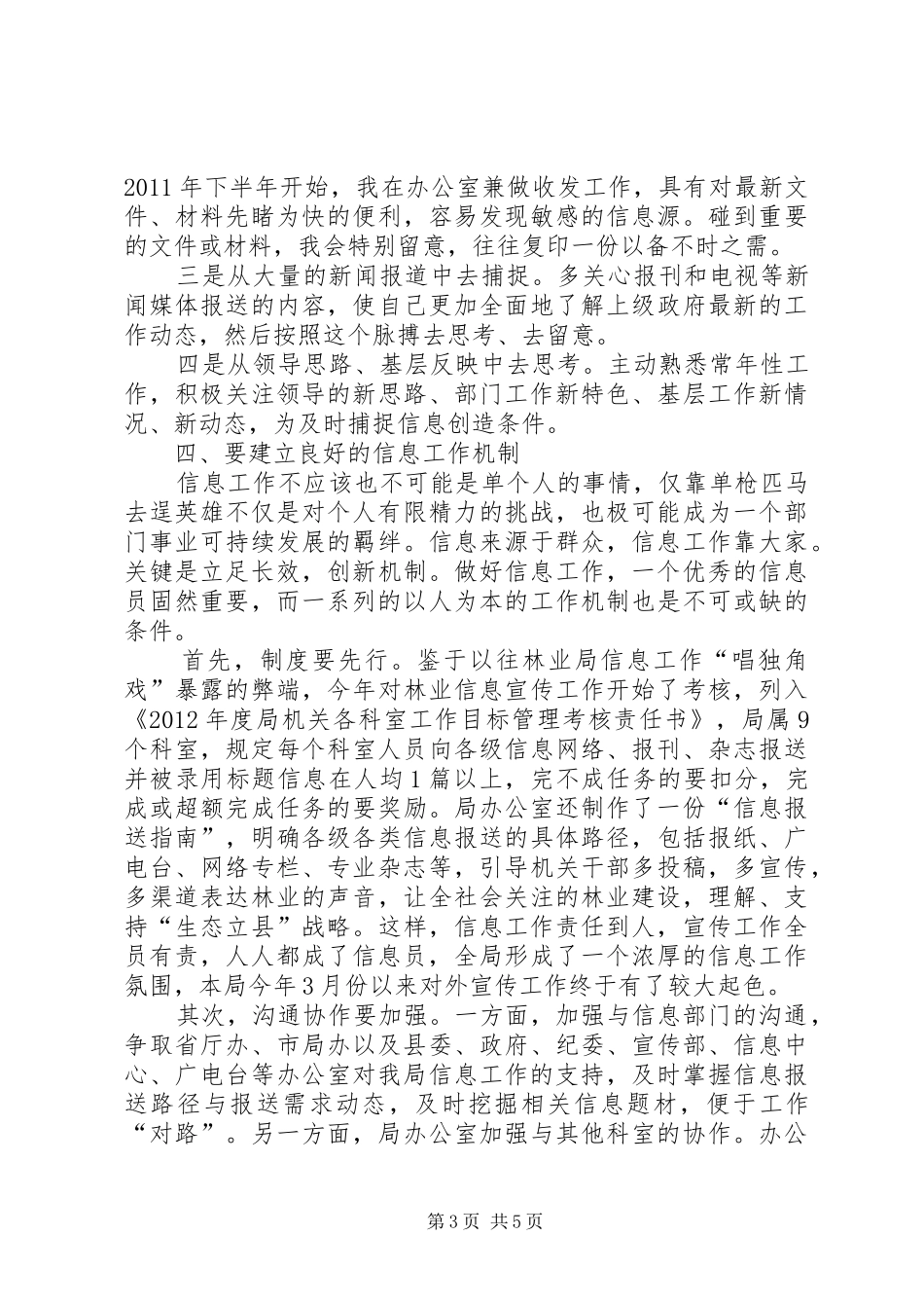 林业局长在信息工作报送会讲话发言_第3页