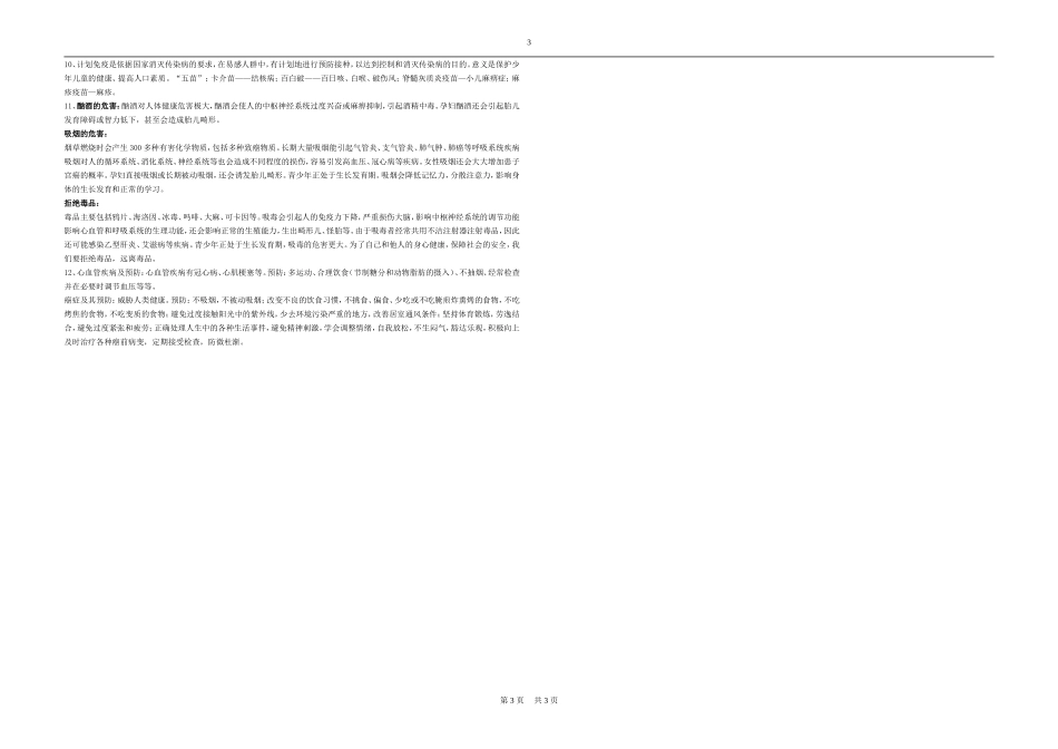 【学生用】七年级下册生物学复习提纲_第3页