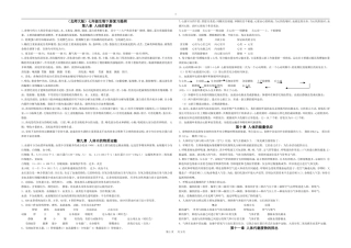 【学生用】七年级下册生物学复习提纲