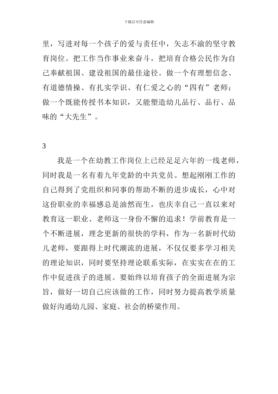 幼儿教师学习全国教育大会精神发言稿3篇_第2页