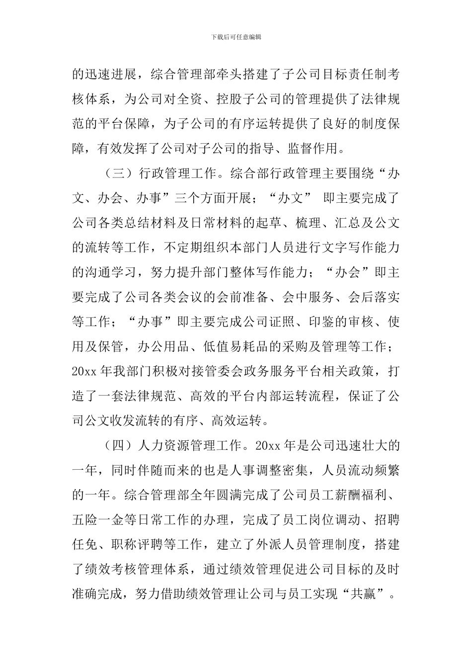 综合管理部述职报告_第2页