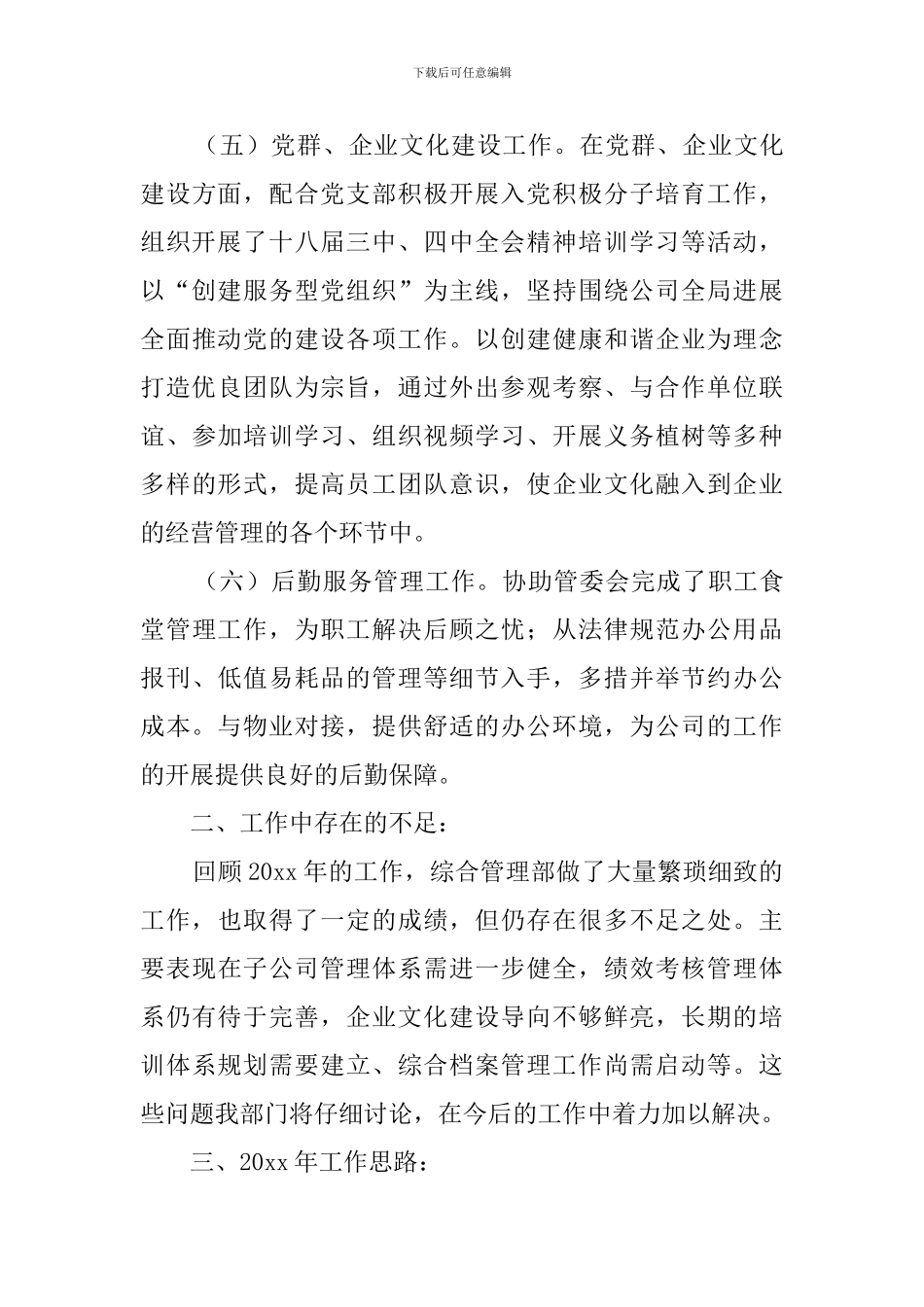 综合管理部述职报告_第3页