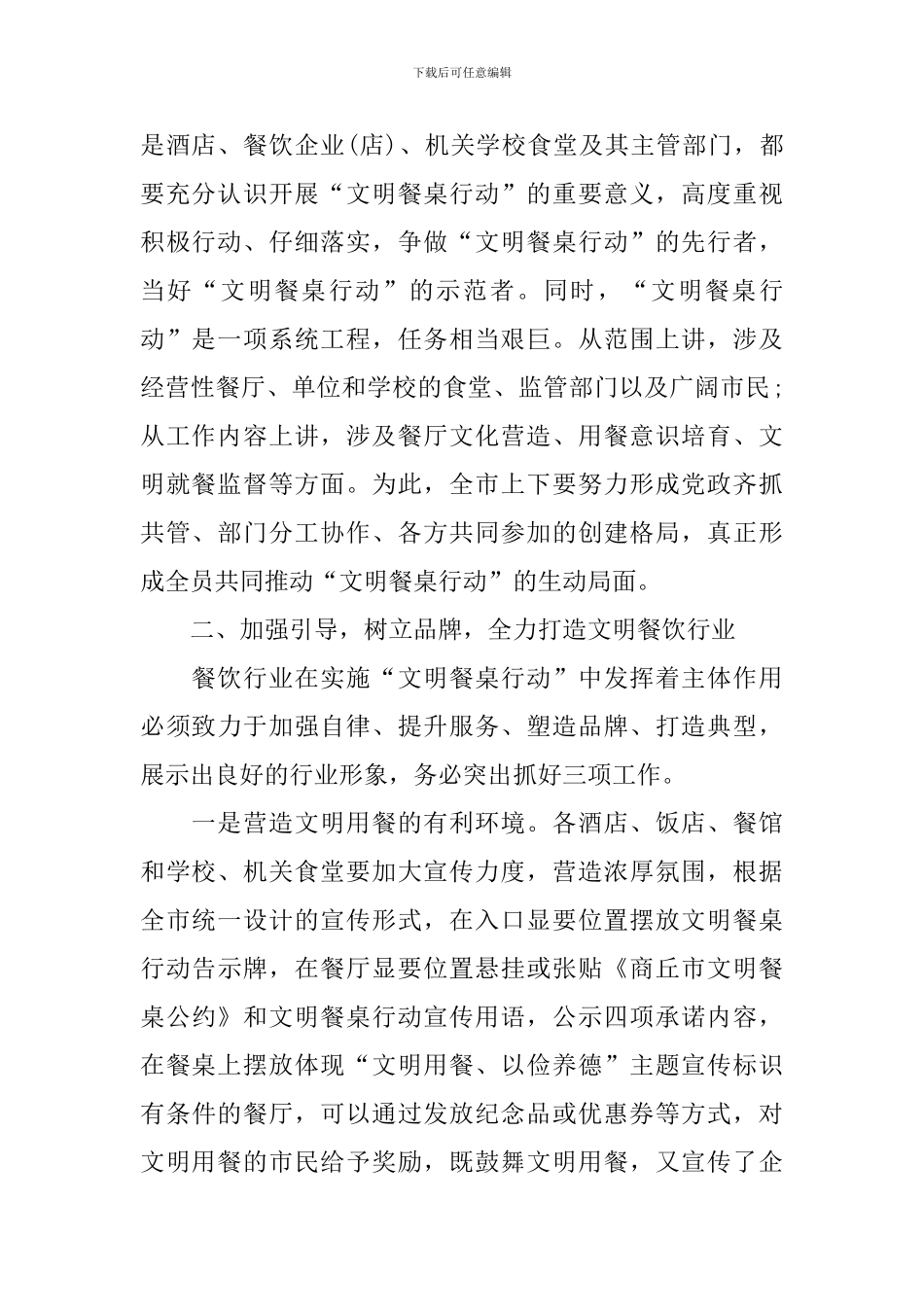 全市文明餐桌行动动员会议讲话稿_第2页